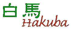 Hakuba