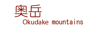 Okudake